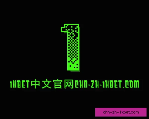 扑克知道1xBet中文官网
